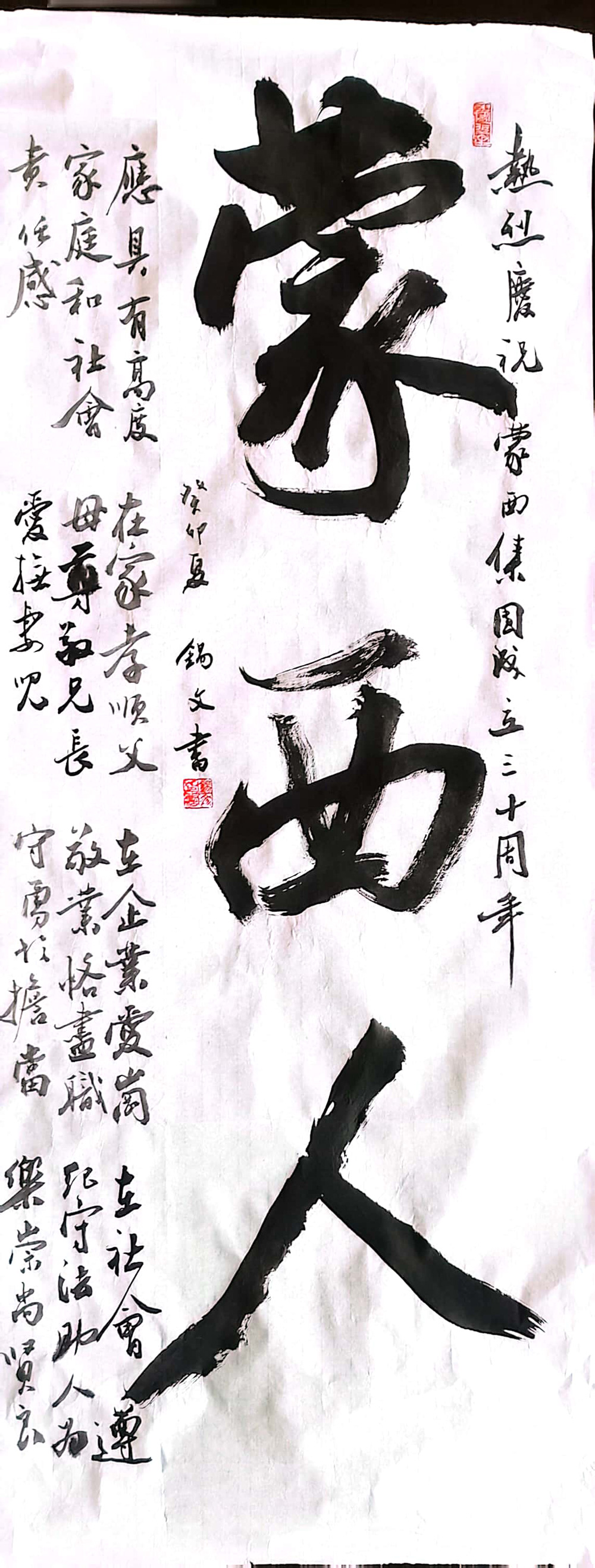 软笔优秀奖：蒙西人（海拉尔蒙西：姜锡文）.jpg